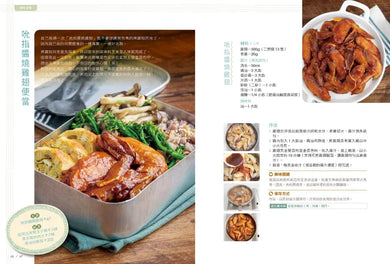 愛妻省力便當：假日3小時放手煮，平日零負擔，省時瘦身大救星！ 平裝書 Paperback