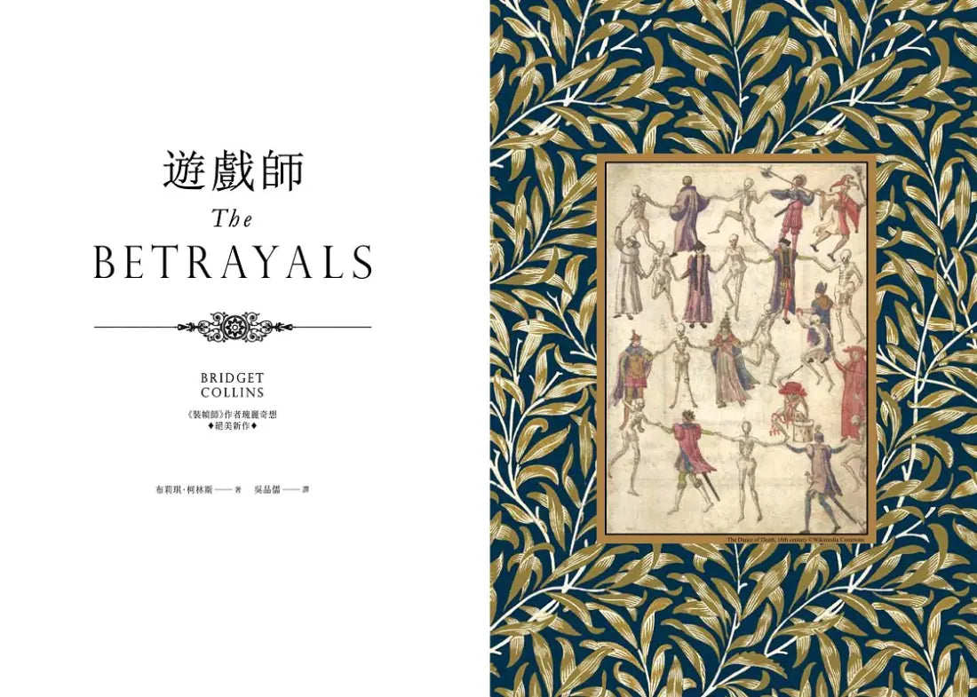 遊戲師：《裝幀師》作者瑰麗奇想⧒絕美新作【燙銀書衣】 平裝書 Paperback