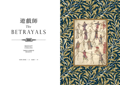 遊戲師：《裝幀師》作者瑰麗奇想⧒絕美新作【燙銀書衣】 平裝書 Paperback