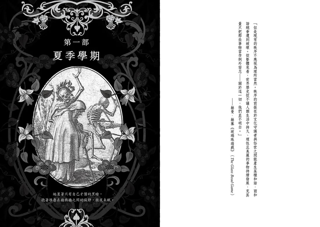 遊戲師：《裝幀師》作者瑰麗奇想⧒絕美新作【燙銀書衣】 平裝書 Paperback