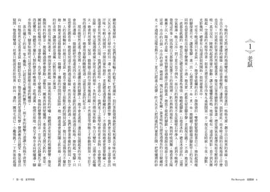 遊戲師：《裝幀師》作者瑰麗奇想⧒絕美新作【燙銀書衣】 平裝書 Paperback