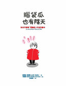 腦袋瓜也有陰天 ✦✧為孩子解釋「憂鬱症」的溫柔繪本 精裝書 Hardback