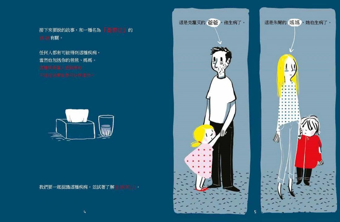 腦袋瓜也有陰天 ✦✧為孩子解釋「憂鬱症」的溫柔繪本 精裝書 Hardback
