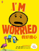 我好擔心【中英雙語✦紐約時報暢銷作家超可愛繪本】孩子的情緒認知四部曲(4) 精裝書 Hardback