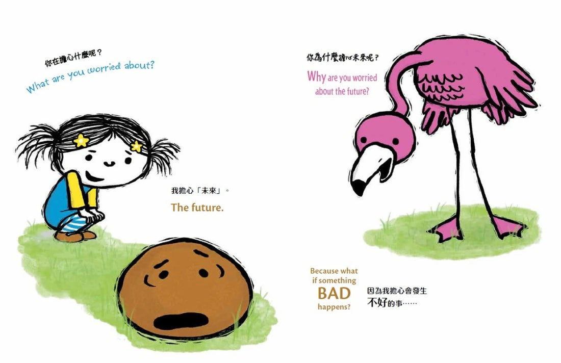 我好擔心【中英雙語✦紐約時報暢銷作家超可愛繪本】孩子的情緒認知四部曲(4) 精裝書 Hardback