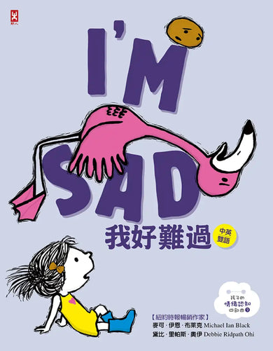 我好難過【中英雙語✦紐約時報暢銷作家超可愛繪本】孩子的情緒認知四部曲(3) 精裝書 Hardback