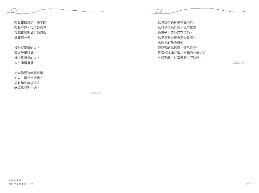 我的心稍微大於一整座宇宙【佩索亞｜詩選】 精裝書 Hardback