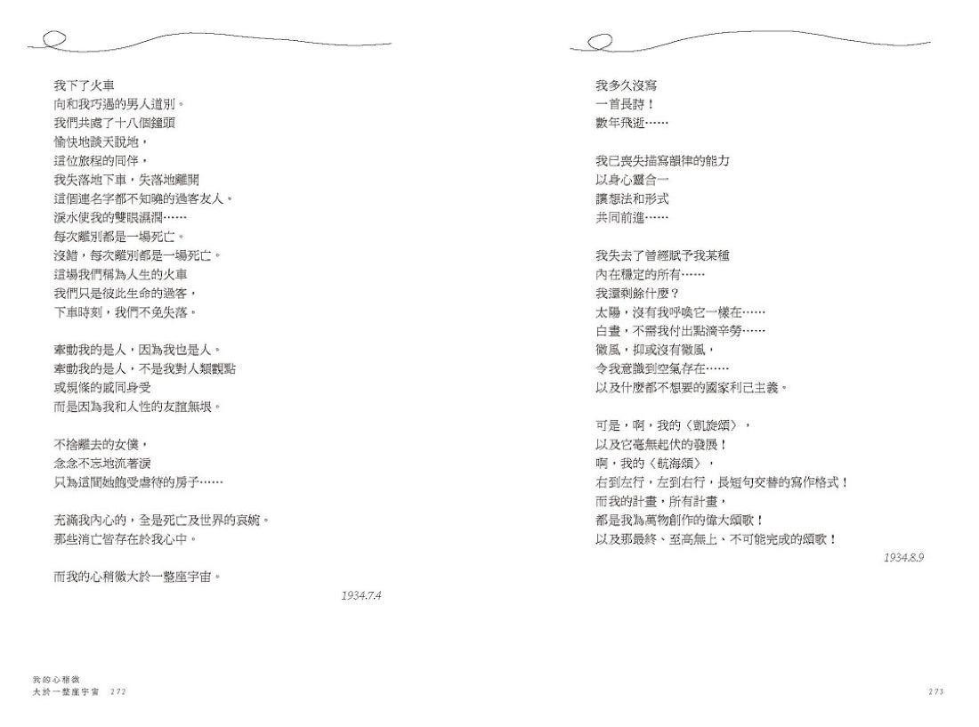我的心稍微大於一整座宇宙【佩索亞｜詩選】 精裝書 Hardback