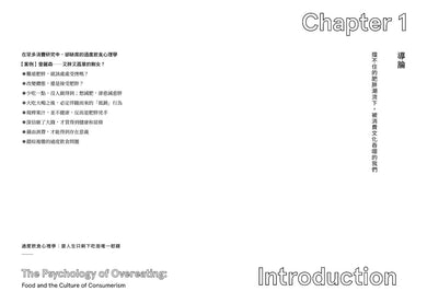 過度飲食心理學：當人生只剩下吃是唯一慰藉 平裝書 Paperback