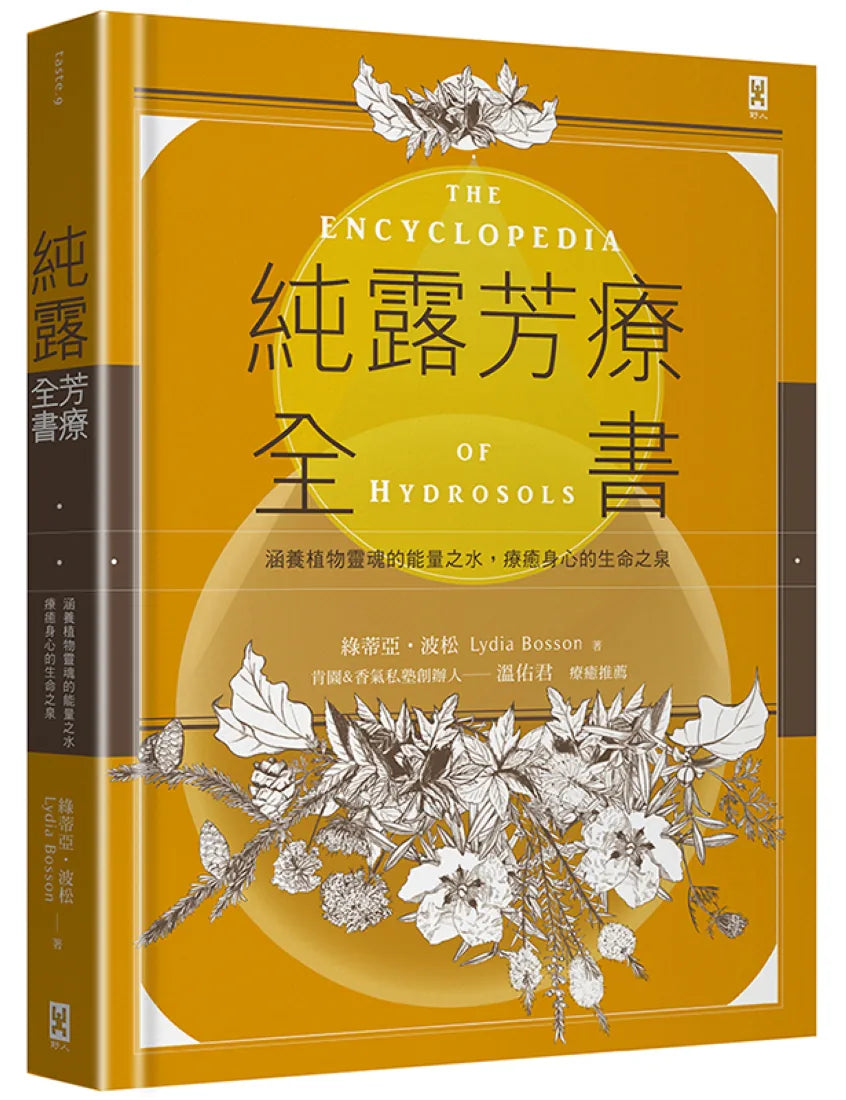 純露芳療全書：涵養植物靈魂的能量之水，療癒身心的生命之泉(二版) 精裝書 Hardback