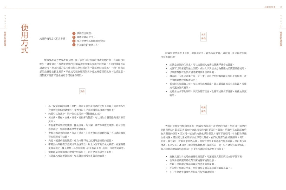 純露芳療全書：涵養植物靈魂的能量之水，療癒身心的生命之泉(二版) 精裝書 Hardback