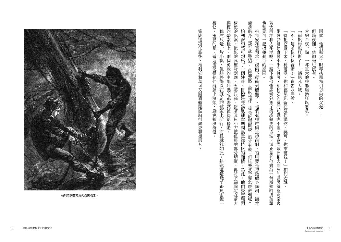 十五少年漂流記(二版)：繁體中文全譯本首度面世│復刻1888年初版插圖│法文直譯精裝版 精裝書 Hardback