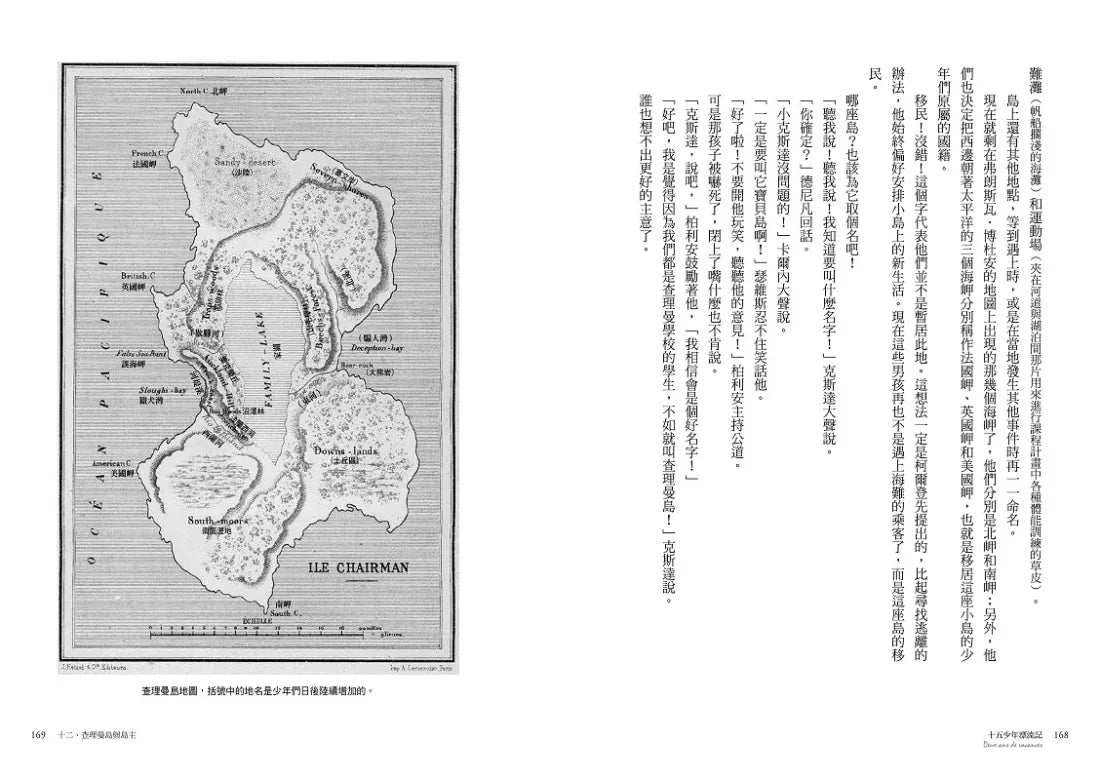 十五少年漂流記(二版)：繁體中文全譯本首度面世│復刻1888年初版插圖│法文直譯精裝版 精裝書 Hardback