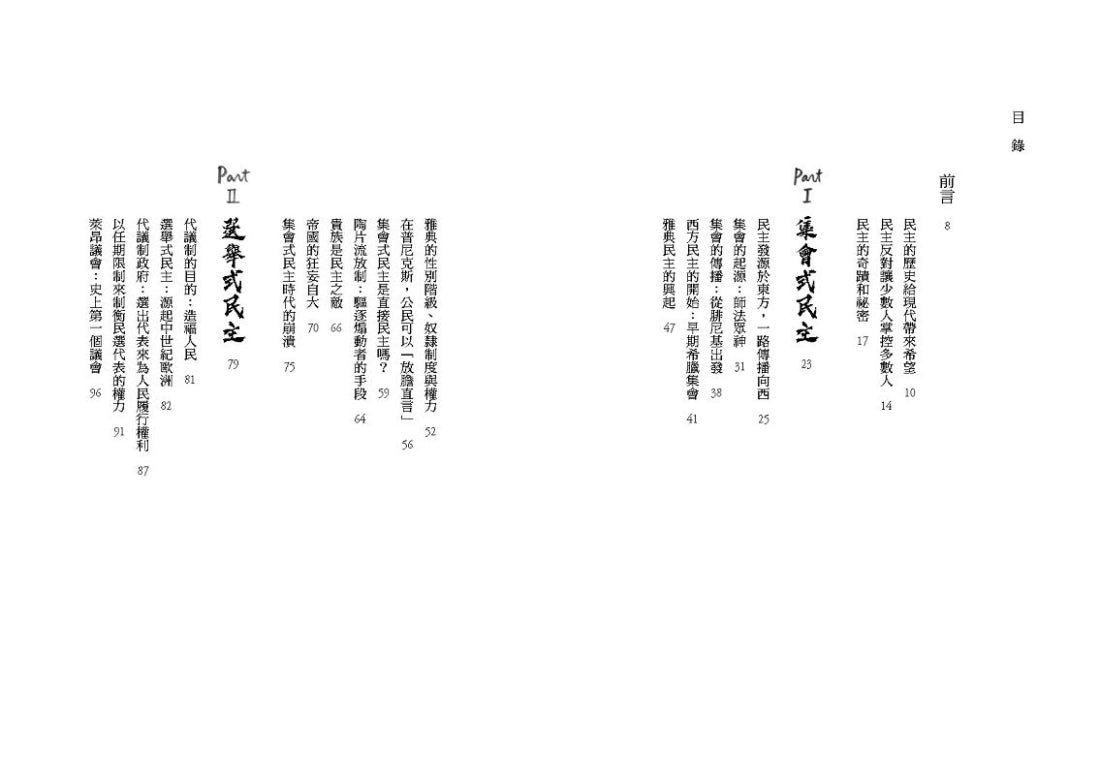 民主簡史【寫給我們這個世代的公民之書】 平裝書 Paperback