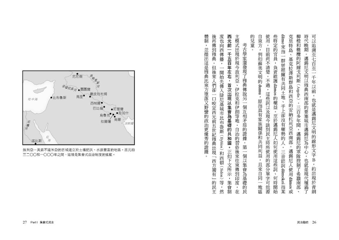 民主簡史【寫給我們這個世代的公民之書】 平裝書 Paperback