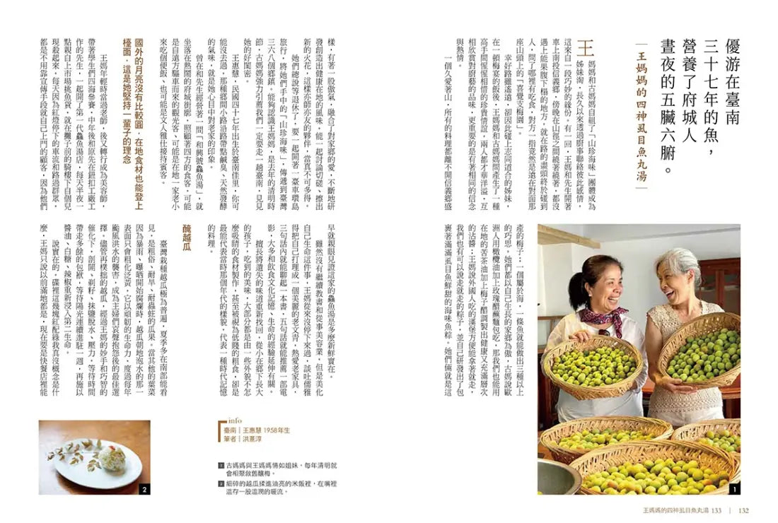 島嶼上的飯桌：大蛤飯、木瓜粄、柴把湯、老酒麵線…讓我們走進阿公阿嬤說不完的時代記憶。 平裝書 Paperback