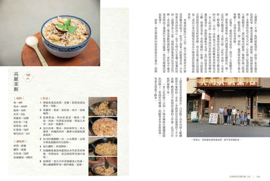 島嶼上的飯桌：大蛤飯、木瓜粄、柴把湯、老酒麵線…讓我們走進阿公阿嬤說不完的時代記憶。 平裝書 Paperback