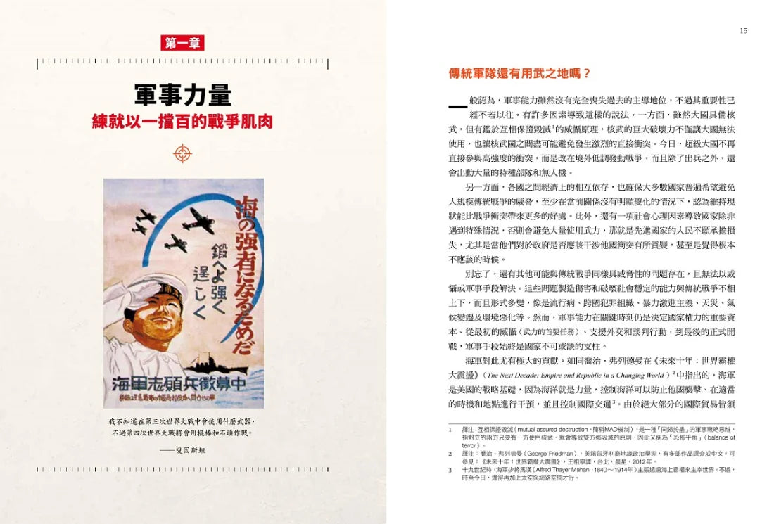國家力量決勝點：歐盟情報專家Pedro Baños透視全球，地緣政治必備生存指南 平裝書 Paperback
