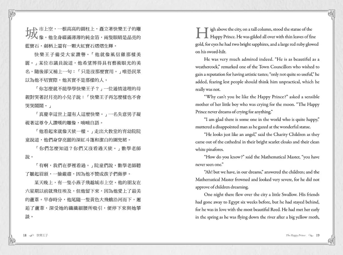 快樂王子【復刻1888年初版插畫】：王爾德世紀末唯美主義童話代表作｜中英雙語（唯美精裝版） 精裝書 Hardback