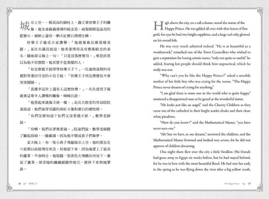 快樂王子【復刻1888年初版插畫】：王爾德世紀末唯美主義童話代表作｜中英雙語（唯美精裝版） 精裝書 Hardback