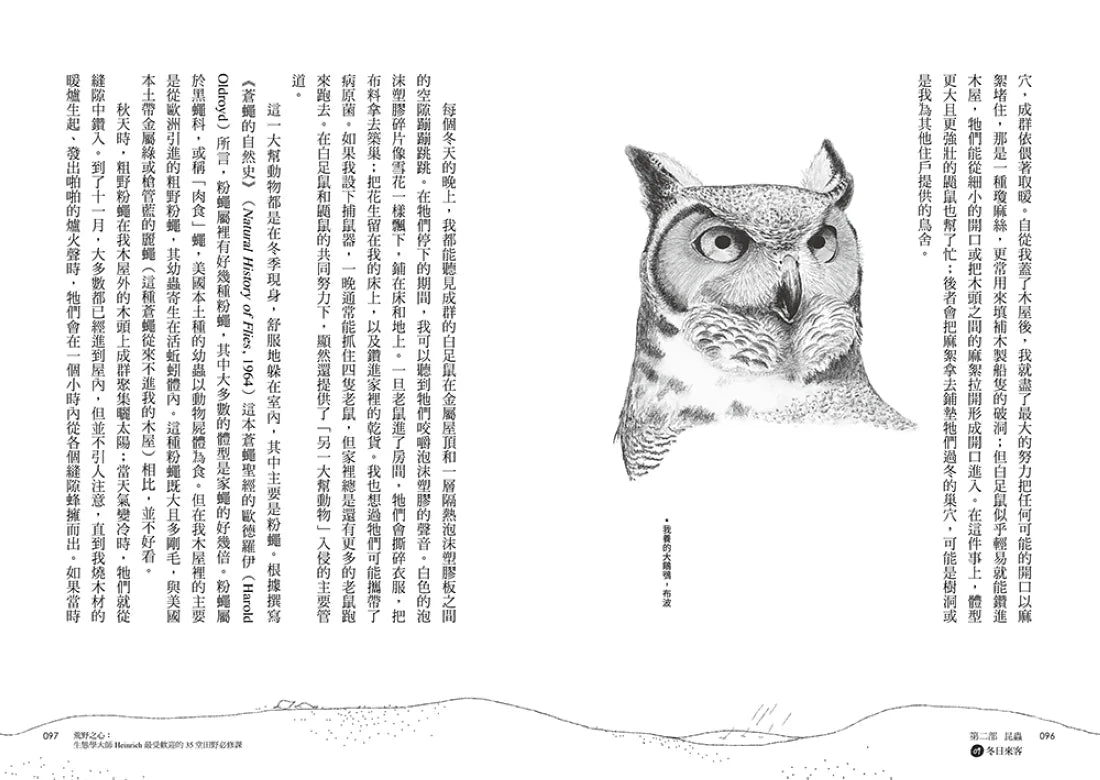 荒野之心：生態學大師Heinrich最受歡迎的35堂田野必修課【繼承梭羅湖濱散記百年精神，體驗美好自然的禮物書】 平裝書 Paperback