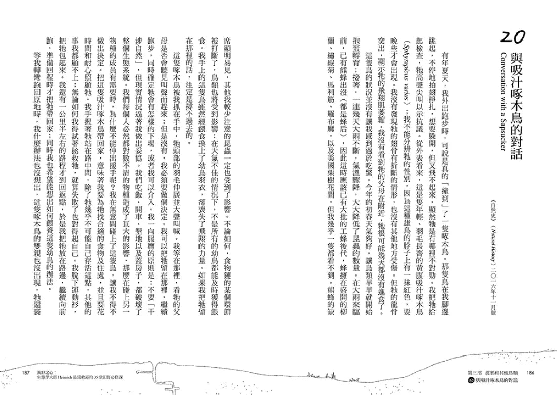 荒野之心：生態學大師Heinrich最受歡迎的35堂田野必修課【繼承梭羅湖濱散記百年精神，體驗美好自然的禮物書】 平裝書 Paperback