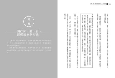 除身體的濕：趕走脾胃病、皮膚病、慢性病、三高病【暢銷紀念版】-非故事: 參考百科 Reference & Encyclopedia-買書書 BuyBookBook