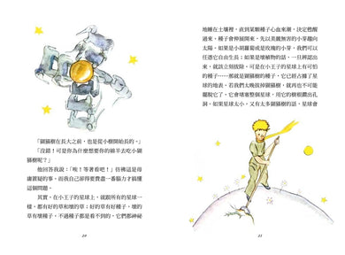 小王子：哲學飛行家的寂寞情書【80週年紀念典藏版】 精裝書 Hardback