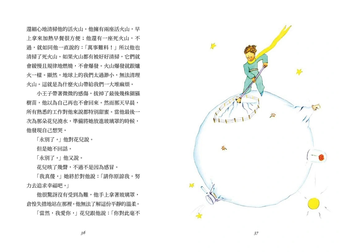 小王子：哲學飛行家的寂寞情書【80週年紀念典藏版】 精裝書 Hardback
