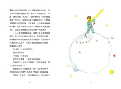 小王子：哲學飛行家的寂寞情書【80週年紀念典藏版】 精裝書 Hardback