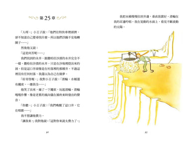 小王子：哲學飛行家的寂寞情書【80週年紀念典藏版】 精裝書 Hardback