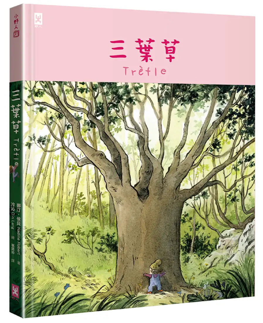 三葉草 精裝書 Hardback