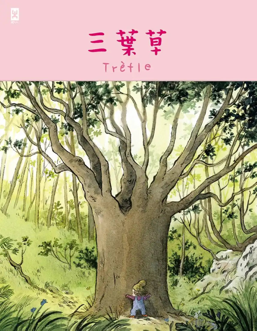 三葉草 精裝書 Hardback