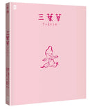 三葉草 精裝書 Hardback