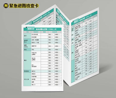 戰爭下的平民生存手冊：懂這些，才能撐過黃金48小時【關鍵時刻救你，也救家人】(附緊急避難檢查卡) 平裝書 Paperback