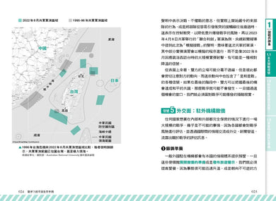戰爭下的平民生存手冊：懂這些，才能撐過黃金48小時【關鍵時刻救你，也救家人】(附緊急避難檢查卡) 平裝書 Paperback