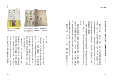 斜陽：首度公開太宰治情婦《斜陽日記》&《愛與死手記》創作祕辛、獨家收錄太宰治老家【斜陽館】彩頁特輯及<維榮之妻>（二版） 平裝書 Paperback