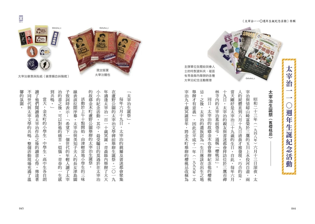 斜陽：首度公開太宰治情婦《斜陽日記》&《愛與死手記》創作祕辛、獨家收錄太宰治老家【斜陽館】彩頁特輯及<維榮之妻>（二版） 平裝書 Paperback