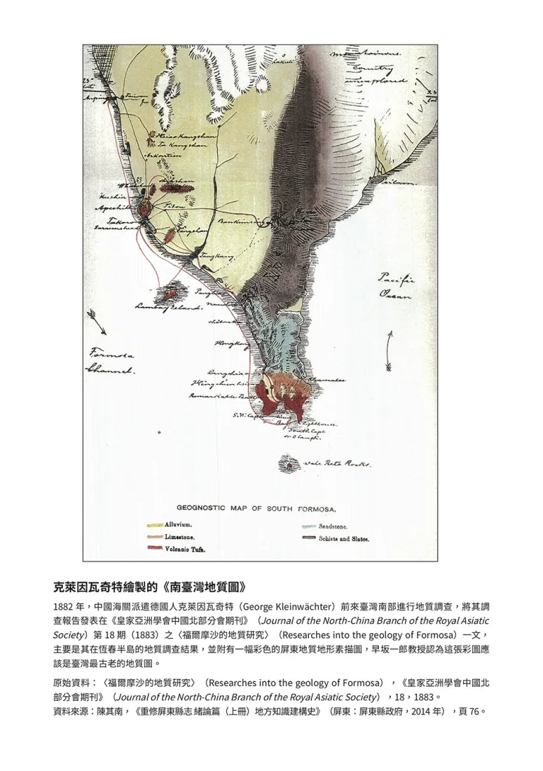 百年臺灣大地：早坂一郎（1891-1977）與近代地質學的建立和創新歷程 平裝書 Paperback