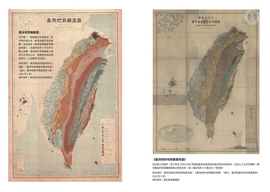 百年臺灣大地：早坂一郎（1891-1977）與近代地質學的建立和創新歷程 平裝書 Paperback