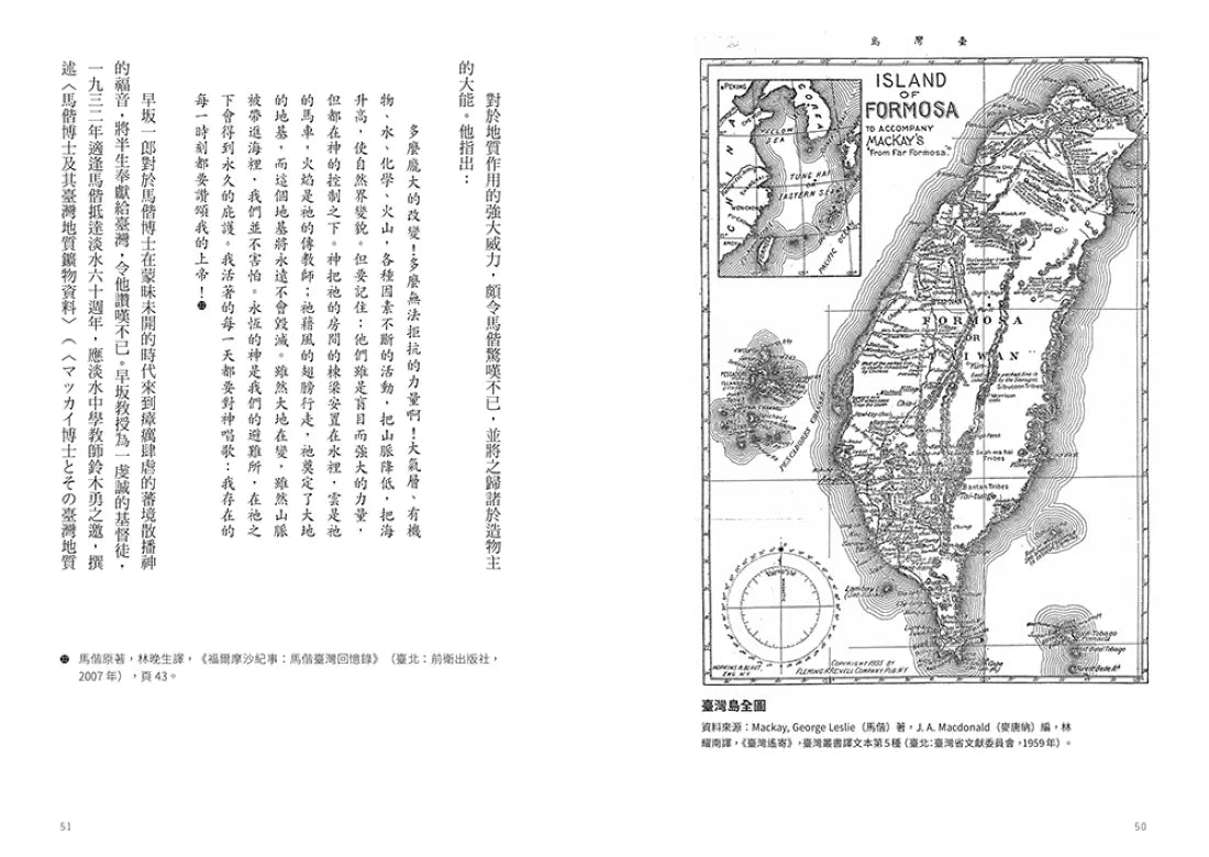 百年臺灣大地：早坂一郎（1891-1977）與近代地質學的建立和創新歷程 平裝書 Paperback