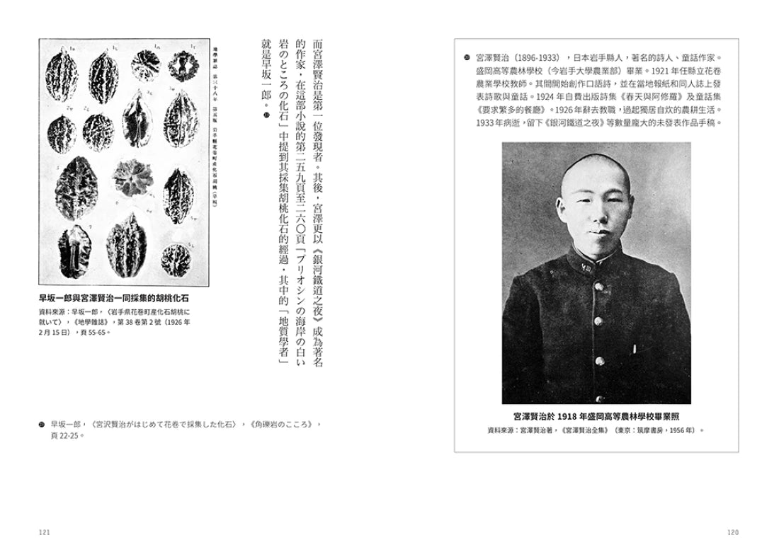 百年臺灣大地：早坂一郎（1891-1977）與近代地質學的建立和創新歷程 平裝書 Paperback