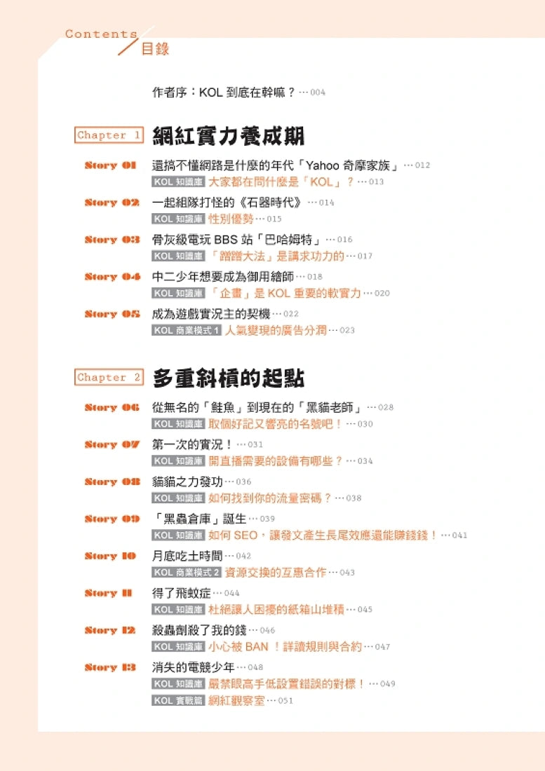 千萬網紅KOL圈粉營業中！(來就送)爆紅保證會遇到的鬼故事 平裝書 Paperback