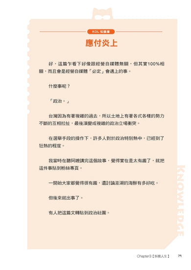 千萬網紅KOL圈粉營業中！(來就送)爆紅保證會遇到的鬼故事 平裝書 Paperback