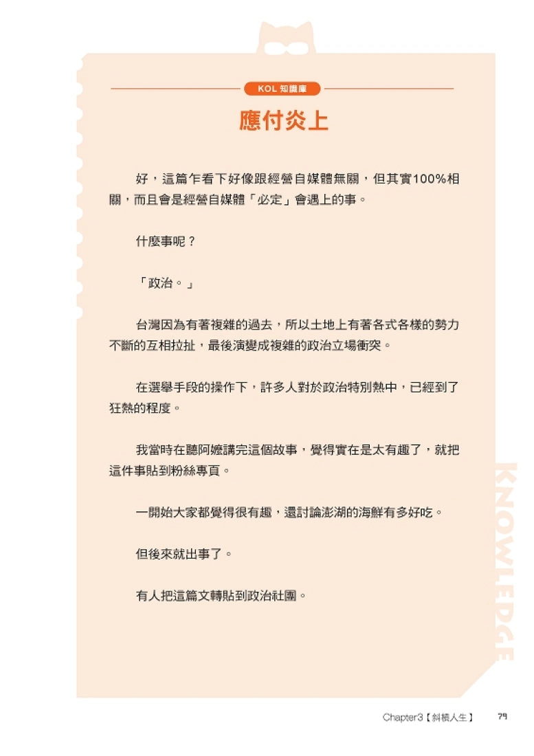 千萬網紅KOL圈粉營業中！(來就送)爆紅保證會遇到的鬼故事 平裝書 Paperback