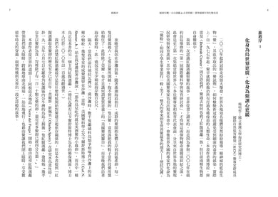 極境生機：小小濱鷸&古老的鱟，貫穿億萬年的生態史詩 【《寂靜的春天》繼承者‧囊括多項環境寫作大獎】 平裝書 Paperback