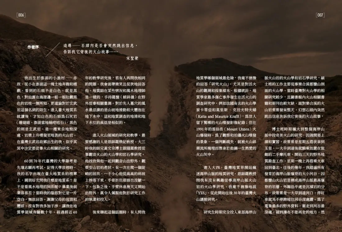 追火山：臺灣火山群連結起的地球與宇宙紀事 平裝書 Paperback