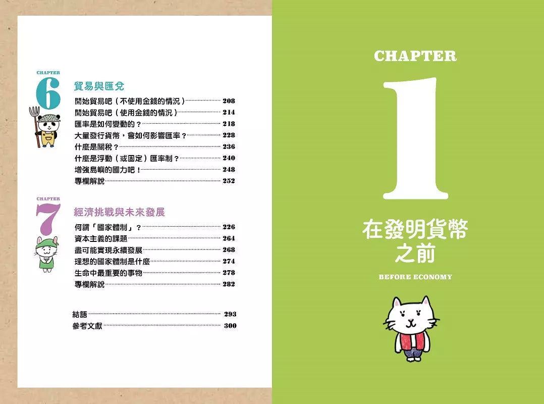 如果國家是100人島～東大生讓『經濟學』變好玩的秒懂筆記-非故事: 參考百科 Reference & Encyclopedia-買書書 BuyBookBook
