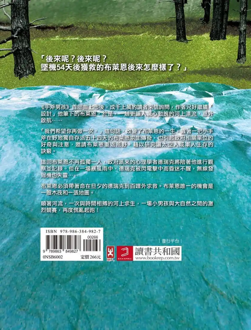 手斧男孩(2)領帶河【35萬冊暢銷紀念版】 平裝書 Paperback