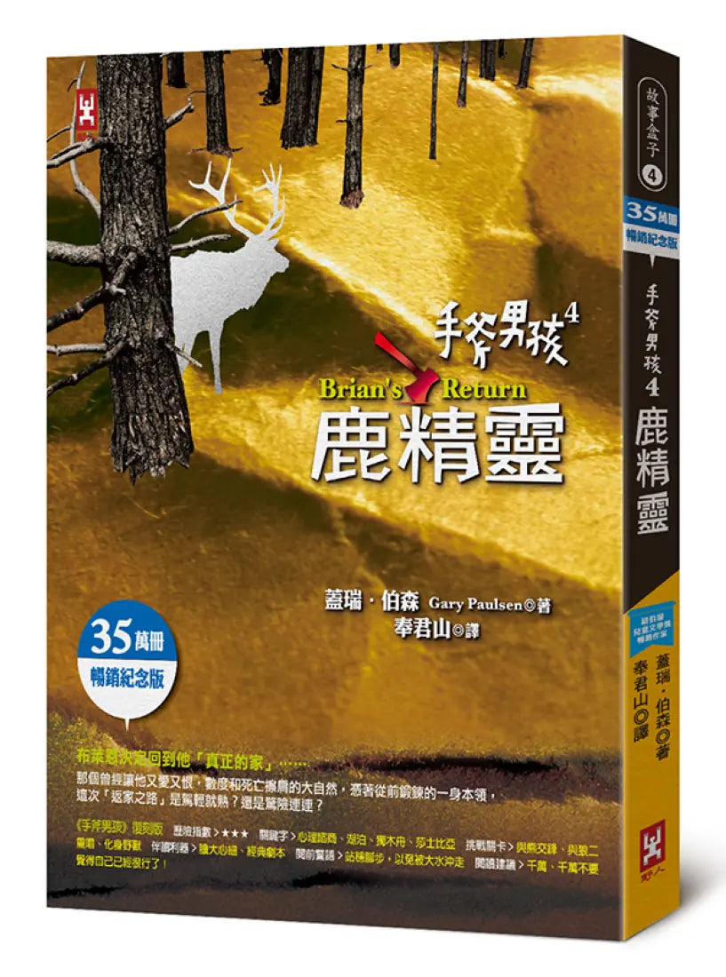 手斧男孩(4)鹿精靈【35萬冊暢銷紀念版】 平裝書 Paperback